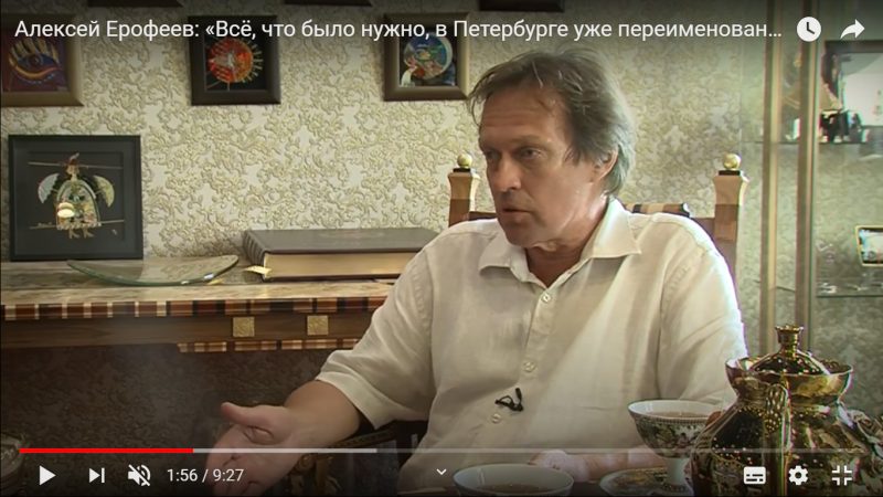 Алексей Ерофеев: «Всё, что было нужно, в Петербурге уже переименовано»