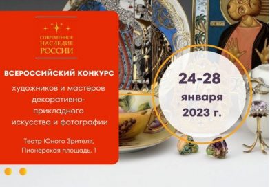 «Современное наследие России»: финал уникального конкурса
